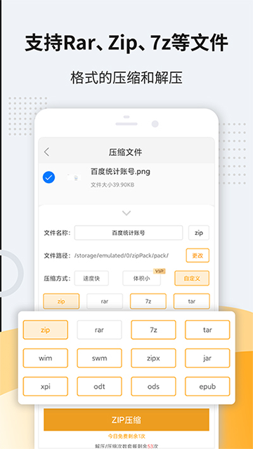 解压缩zip手机软件app截图