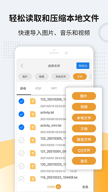 解压缩zip手机软件app截图