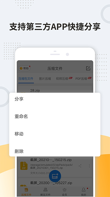 解压缩zip手机软件app截图