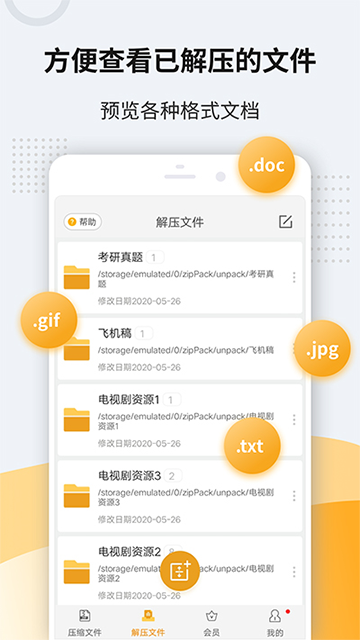 解压缩zip手机软件app截图