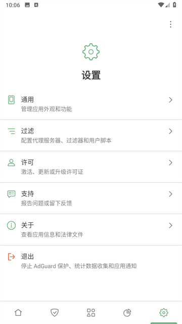 adguard 安卓版手机软件app截图