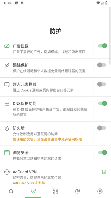 adguard 安卓版手机软件app截图