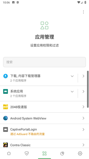 adguard 安卓版手机软件app截图