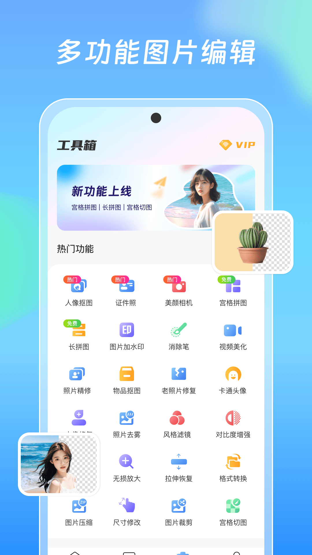 极光抠图手机软件app截图