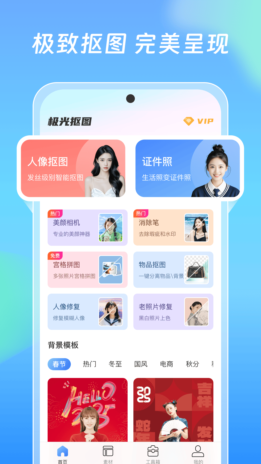 极光抠图手机软件app截图