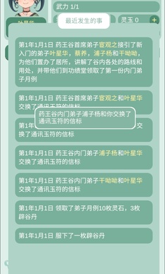 药王谷女修修炼手札 2025最新版手游app截图