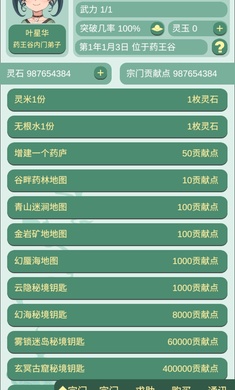 药王谷女修修炼手札 2025最新版手游app截图