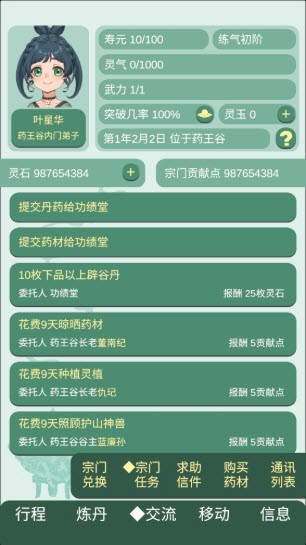 药王谷女修修炼手札 官网版手游app截图