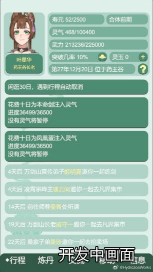 药王谷女修修炼手札 官网版手游app截图