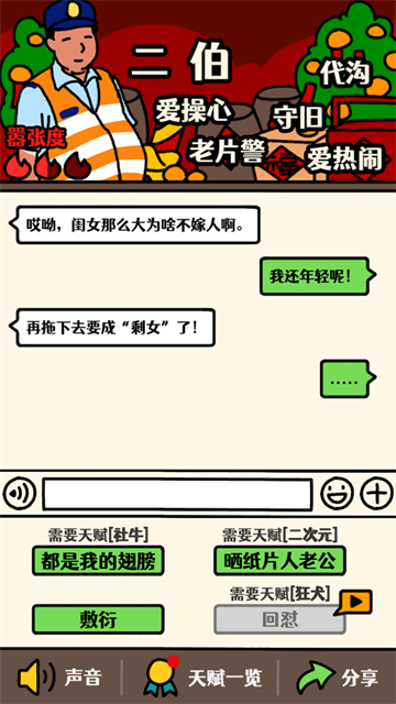 走亲戚大作战手游app截图