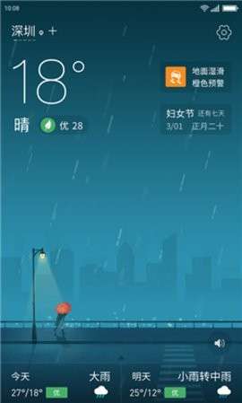 无忧天气预报手机软件app截图