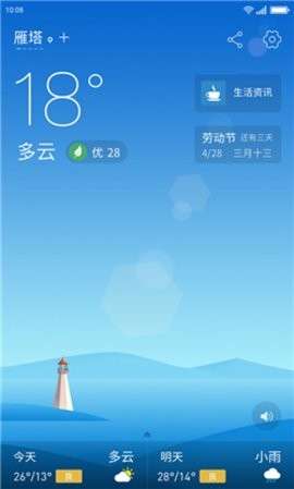 无忧天气预报手机软件app截图