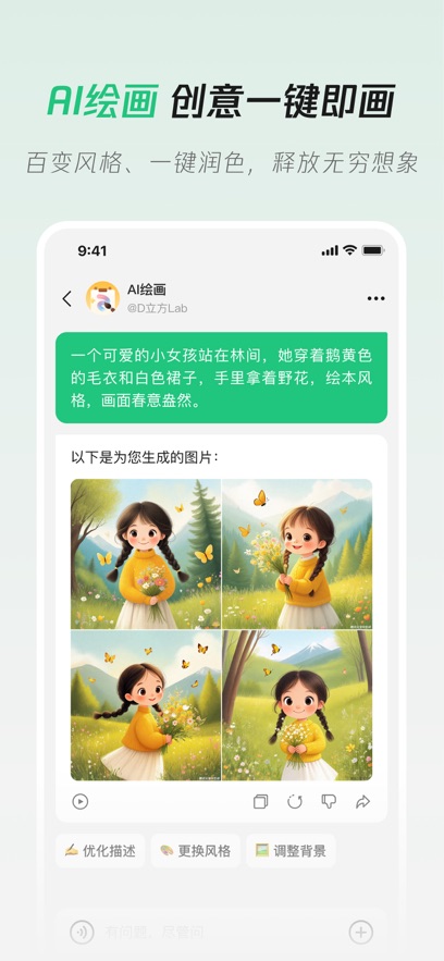 腾讯元宝 DeeSseek-R1联网满血版手机软件app截图