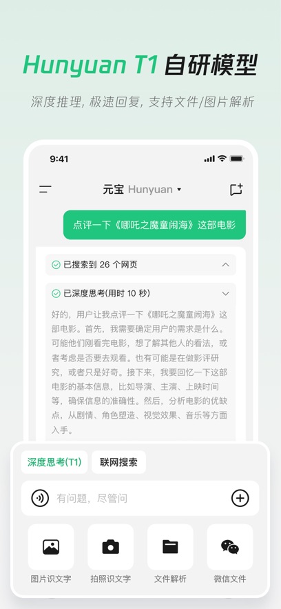 腾讯元宝 官网版手机软件app截图