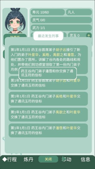 药王谷女修修炼手札 安卓版手游app截图