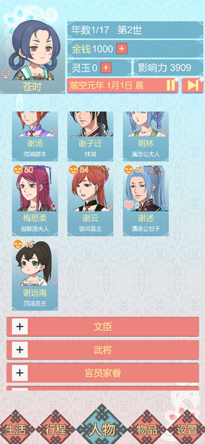 重生长公主的日常 官方版手游app截图