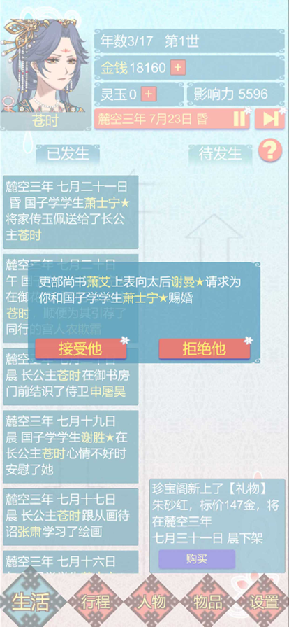 重生长公主的日常 官方版手游app截图