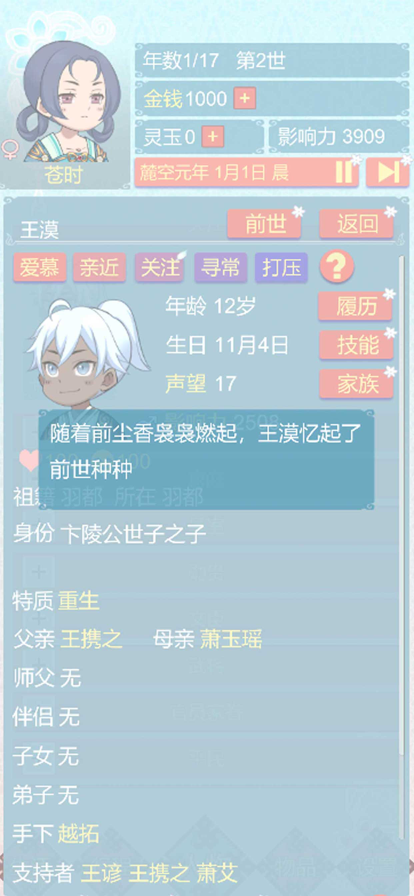 重生长公主的日常 官方版手游app截图