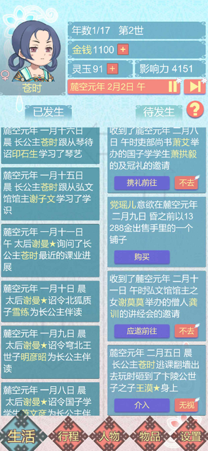 重生长公主的日常 官方版手游app截图
