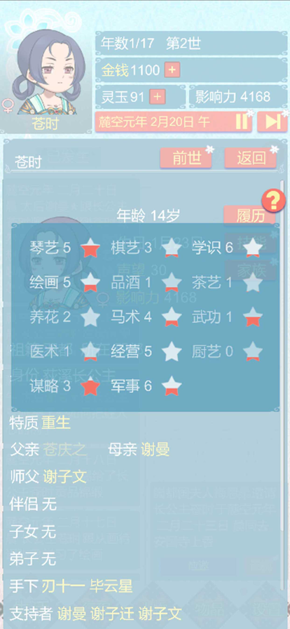 重生长公主的日常 官方版手游app截图