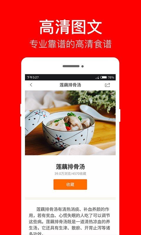 煲汤食谱手机软件app截图