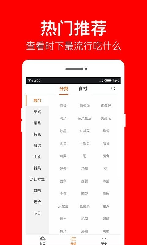 煲汤食谱手机软件app截图