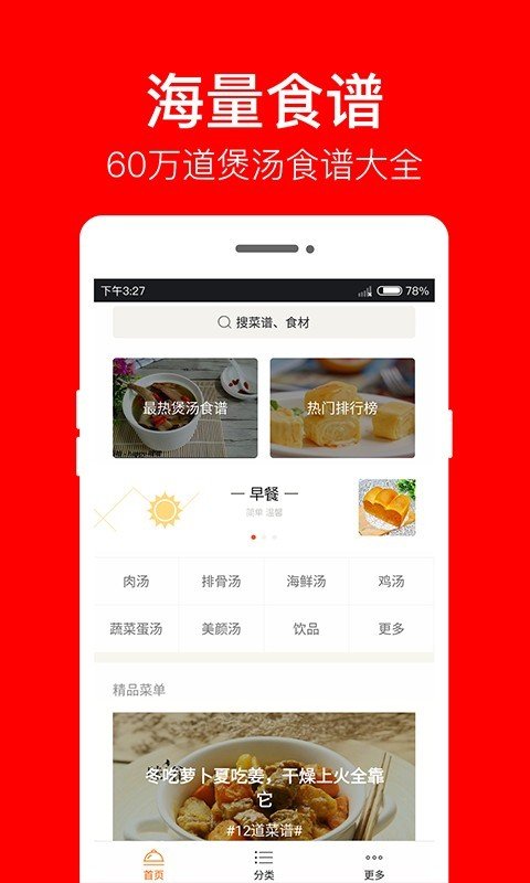 煲汤食谱手机软件app截图