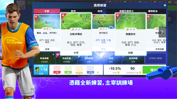 Top Eleven手游app截图