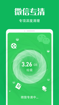 瞬时清理 免费版手机软件app截图