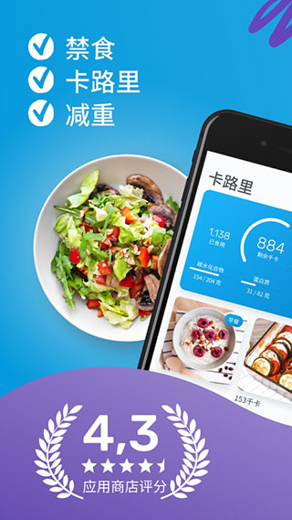 yazio 卡路里计数器手机软件app截图