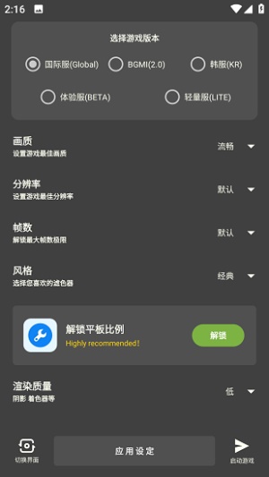 xthzpro画质助手 超广角手机软件app截图