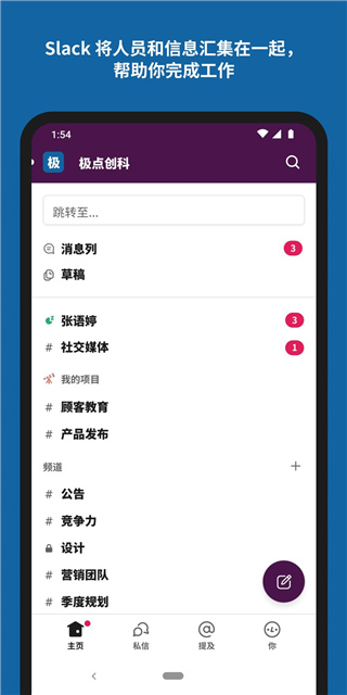 slack 安装包手机软件app截图