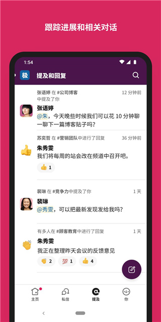 slack 安装包手机软件app截图