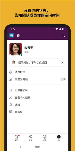 slack 安装包手机软件app截图