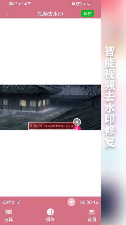 快去水印 免费版手机软件app截图