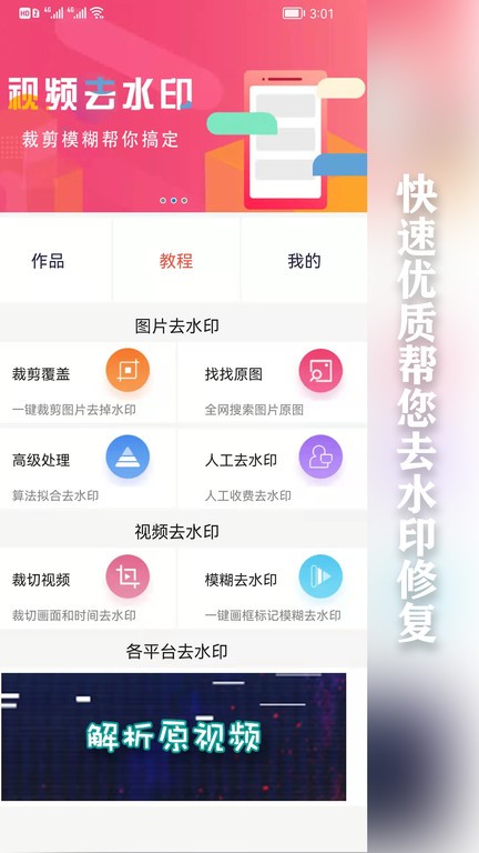 快去水印 免费版手机软件app截图