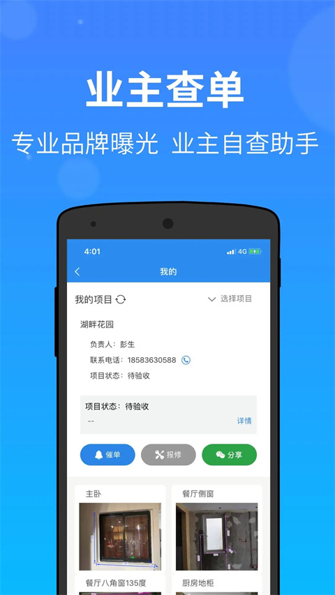 测量大师app手机软件app截图