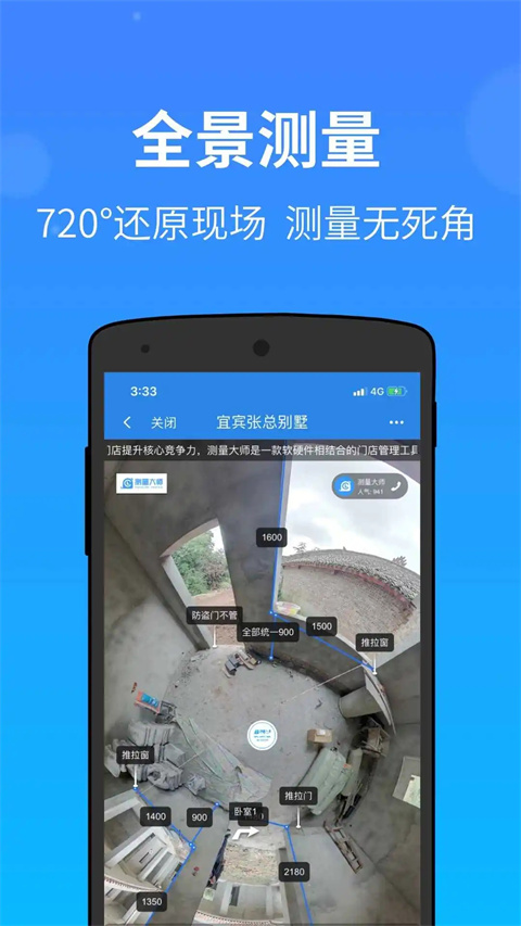 测量大师app手机软件app截图