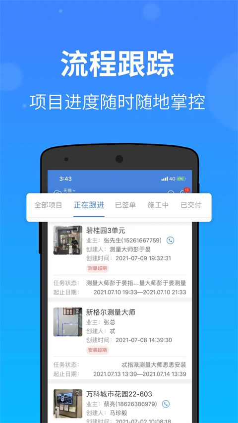 测量大师app手机软件app截图