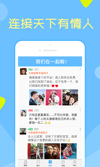 像像 最新版手机软件app截图