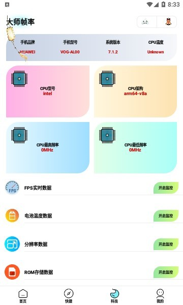 博麟画质大师手机软件app截图