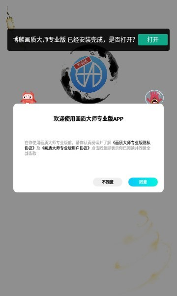 博麟画质大师手机软件app截图