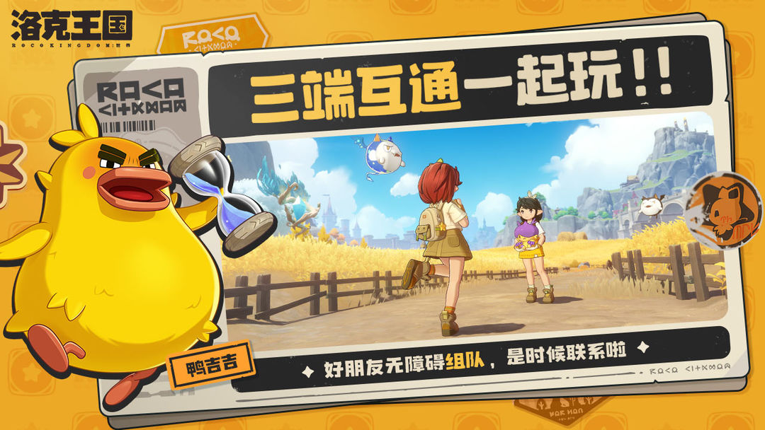 洛克王国 2025最新版手游app截图