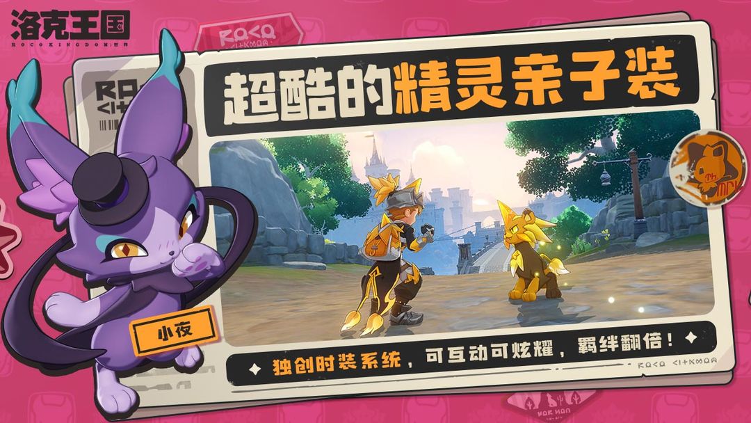 洛克王国 2025最新版手游app截图