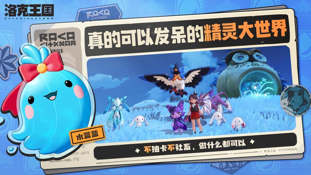 洛克王国 2025最新版手游app截图