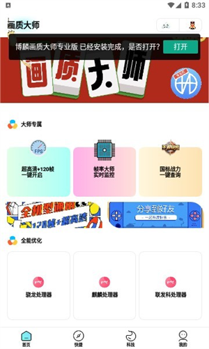 博麟画质大师 专业版手机软件app截图