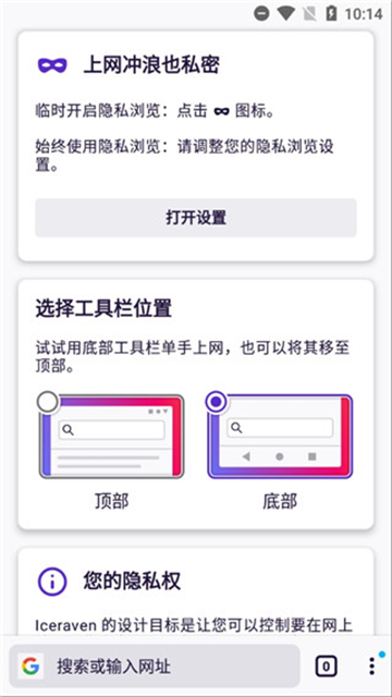 Iceraven浏览器 官网版手机软件app截图
