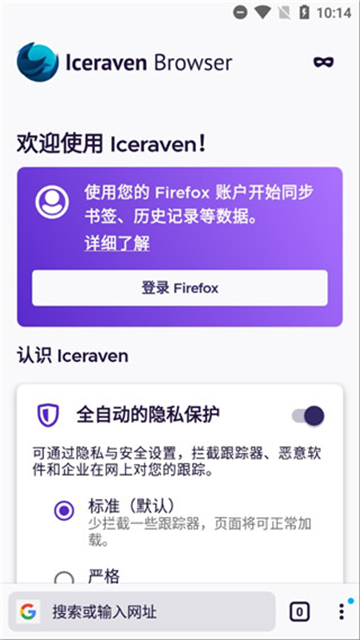 Iceraven浏览器 官网版手机软件app截图