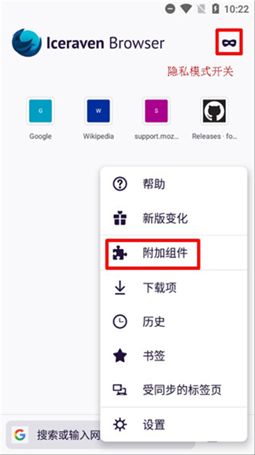 Iceraven浏览器 官网版手机软件app截图