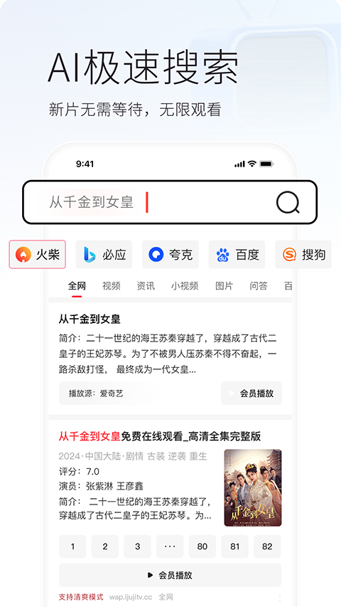 火柴短剧 app最新版本手机软件app截图